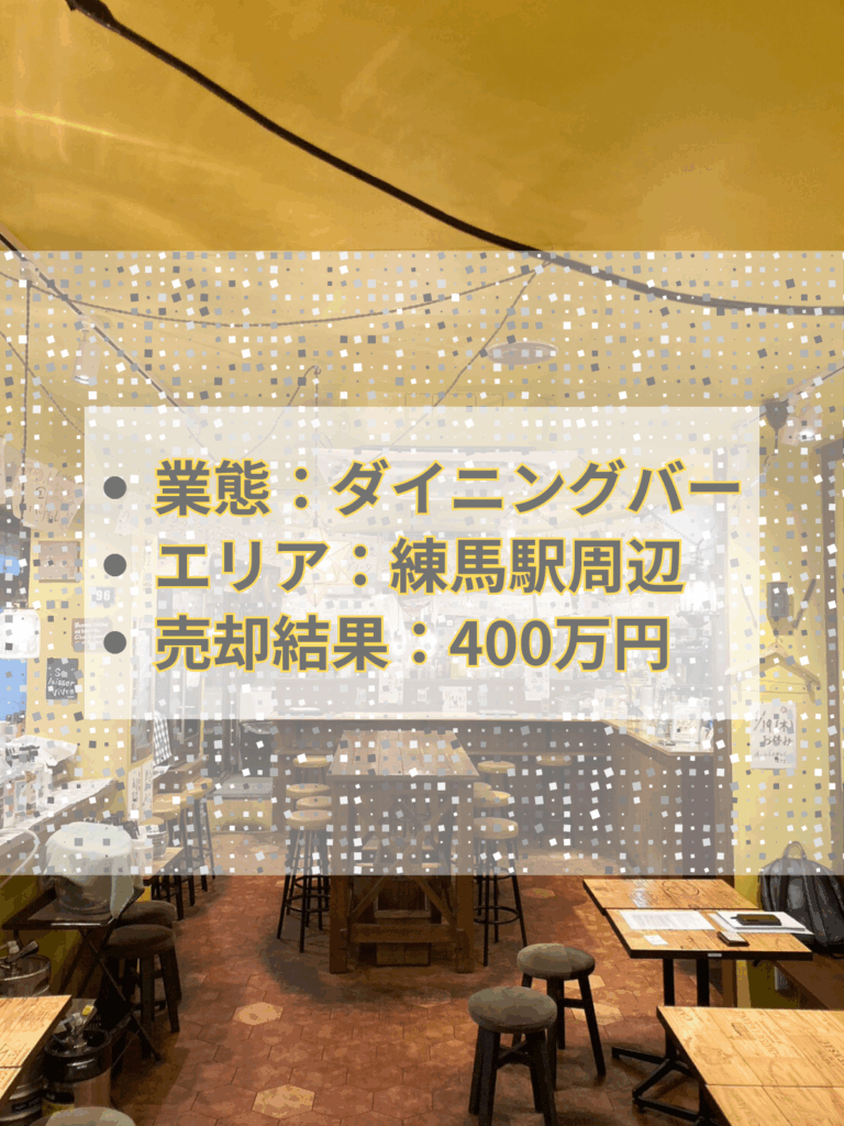 練馬駅ダイニングバー事例