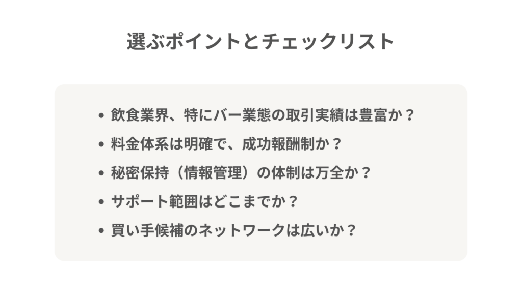 選ぶポイントとチェックリスト
